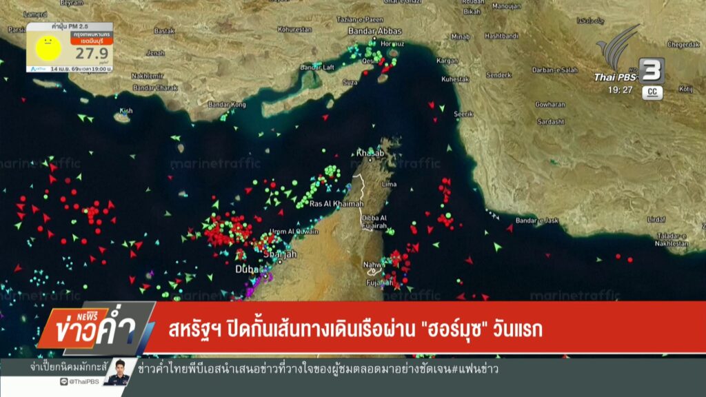 สหรัฐฯ-ปิดกั้นเส้นทางเดินเรือผ่าน-“ฮอร์มุซ”-วันแรก-ข่าวใต้แ