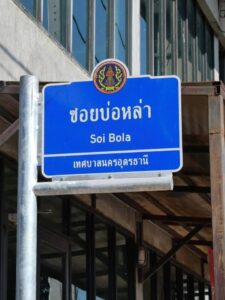 อั่น-แนวได๋อีกครับเอื้อย️.