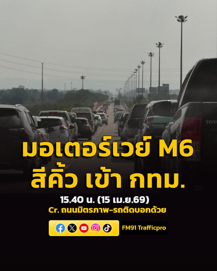15-เมษายน-2569-เพจ-ถนนมิตรภาพ-รถติดบอกด้วย-รายงานเวลา-15.40-|-2026-04-15-08:49:00