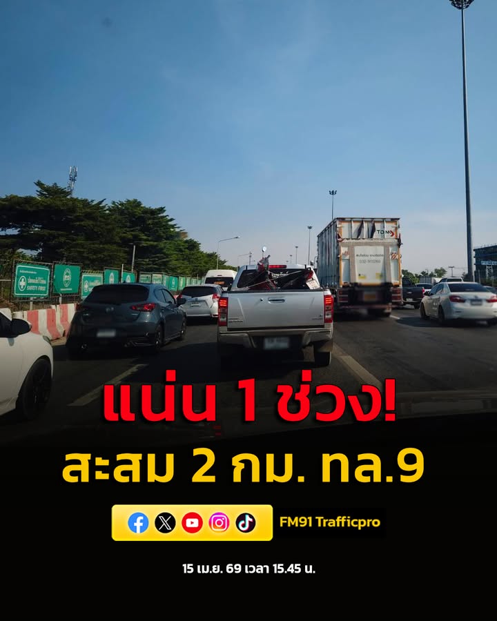 15-เมย-69-เวลา-15forty-five-น.-ทางหลวงพิเศษหมายเลข-9-ขาเข้า-มุ่งห-|-2026-04-15-08:48:00