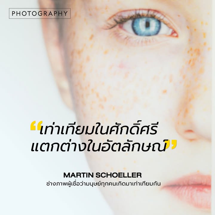“ถ้ามองข้ามชื่อเสียง-ลาภยศ-และหัวโขนที่สวมใส่ไปให้หมด-สุดท้า