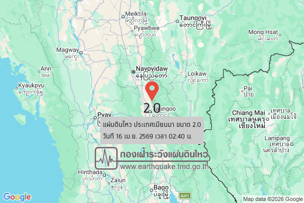 แผ่นดินไหวขนาด-20-ประเทศเมียนมา-2026-04-16-02:40:40-ตามเวลาประเทศไทย-|-วันพฤหัสบดีที่-16-เมษายน-พศ.-2569