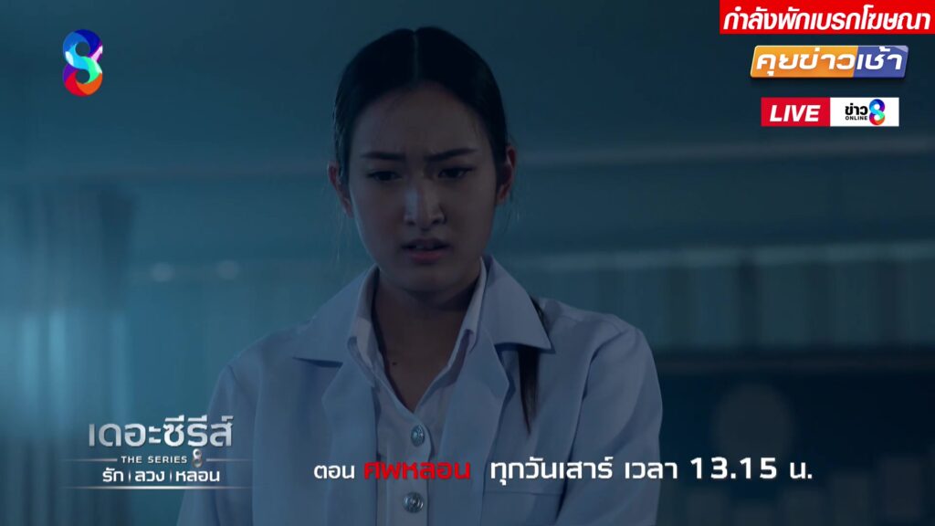 live-รายการ-คุยข่าวเช้าช่อง8-เช้านี้ขยี้ข่าว-วันที่-16-เมษายน-2569-|-ข่าวช่อง8