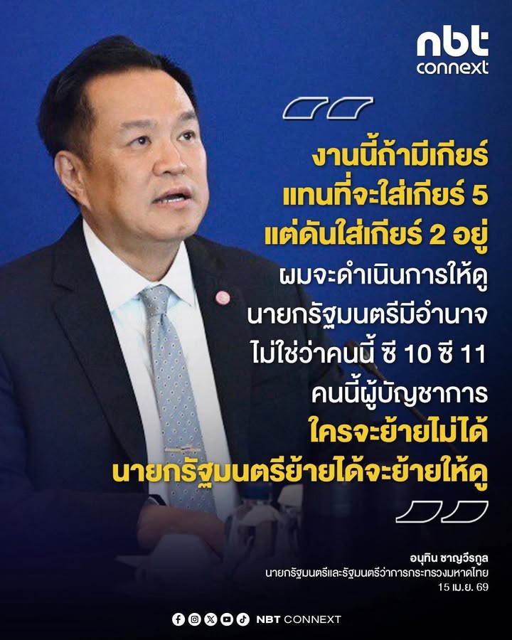นายกฯอนุทิน-เผย-เตรียมลงพื้นที่3จชายแดนใต้วันที่17เมย.เพ-|-2026-04-15-16:54:00