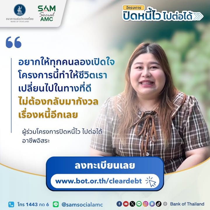 เรื่องจริงจากผู้ที่-เปิดใจ-จนปิดหนี้ไว-ไปต่อได้.-โอกาสอย