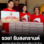 รวยไม่ไหว