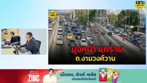 มีฝนรอบนอก-เช็กเส้นทางเข้าเมือง-กรุงเทพฯ-กับ-เจาะ-จุด-แจม-:-|-2026-04-17-10:28:00