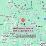 แผ่นดินไหวขนาด-14-ประเทศลาว-2026-04-17-17:48:23-ตามเวลาประเทศไทย-|-วันศุกร์ที่-17-เมษายน-พศ.-2569