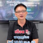 2026-04-16-12:forty-eight:00-|-ข่าวสารจากกรุมอุตุนิยมวิทยา