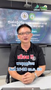 2026-04-16-12:forty-eight:00-|-ข่าวสารจากกรุมอุตุนิยมวิทยา