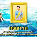 กรมทะเล-ร่วมหารือแนวทางบูรณาการความร่วมมือ-ขับเคลื่อนมูลนิธิ