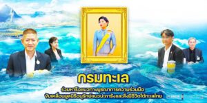 กรมทะเล-ร่วมหารือแนวทางบูรณาการความร่วมมือ-ขับเคลื่อนมูลนิธิ