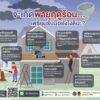 ปภ.-แนะเตรียมพร้อมรับมือ-พายุฤดูร้อน-อย่างปลอดภัย-️️-ก