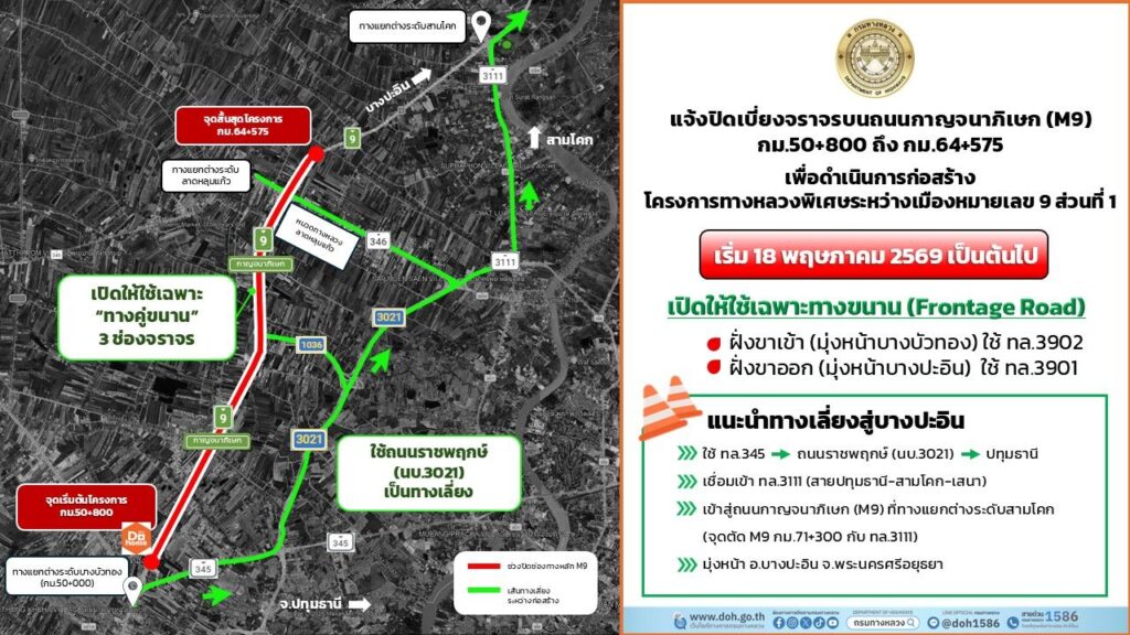 กรมทางหลวง-ขอแจ้ง-“เลื่อน”-กำหนดการปิดจราจรทางหลักถนนกาญจนาภ-|-2026-04-17-10:18:00