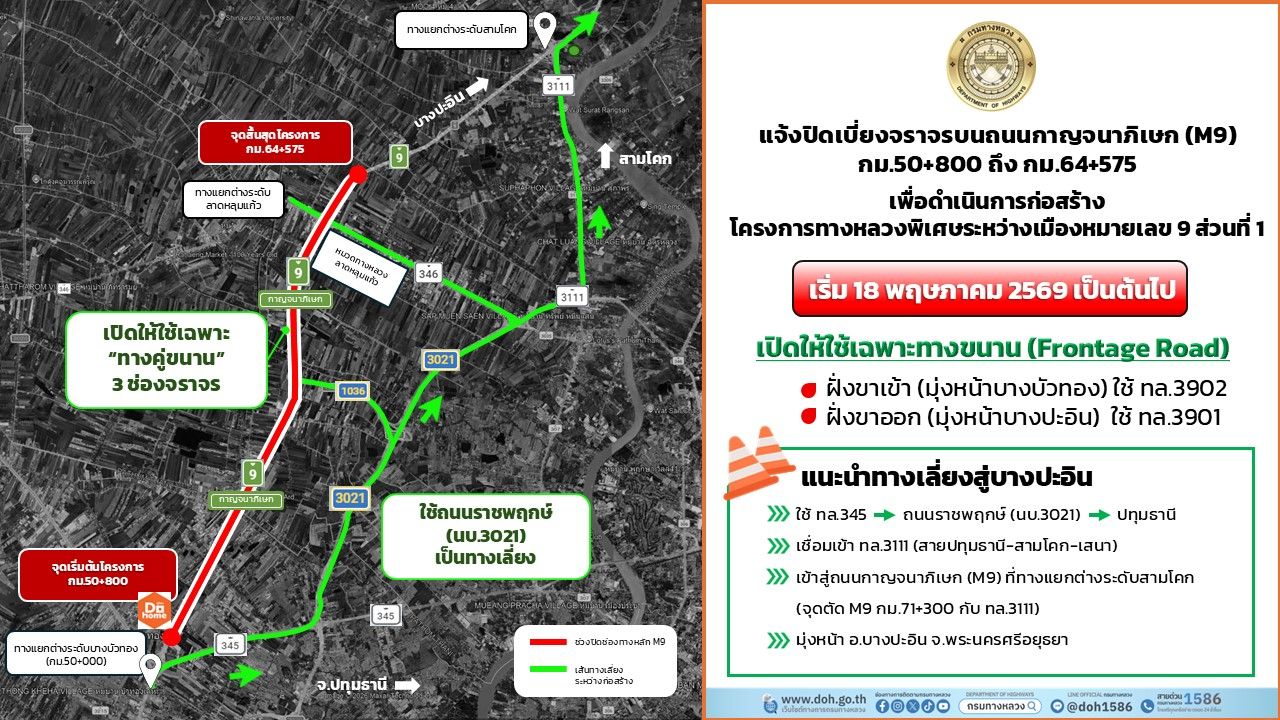 กรมทางหลวง-ขอแจ้ง-“เลื่อน”-กำหนดการปิดจราจรทางหลักถนนกาญจนาภ-|-2026-04-17-10:18:00