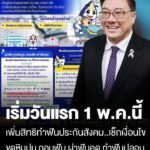 “จุลพันธ์”-เพิ่มสิทธิทำฟันประกันสังคม-ลดภาระค่าใช้จ่ายผู้ประกันตน-เริ่ม-1-พ.ค