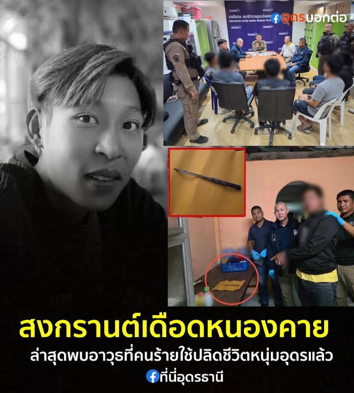 -สงกรานต์เดือด-หนองคาย-ล่าสุด-เจ้าหน้าที่ตำรวจ-พบหลักฐานสำคัญที่ทำ