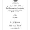 รวยไม่ไหวแล้วโว้ย-กฟภ.-แจ้งสูตรอัตรการปรับค่าไฟ(feet)-ตามมติค-|-2026-04-17-10:40:00
