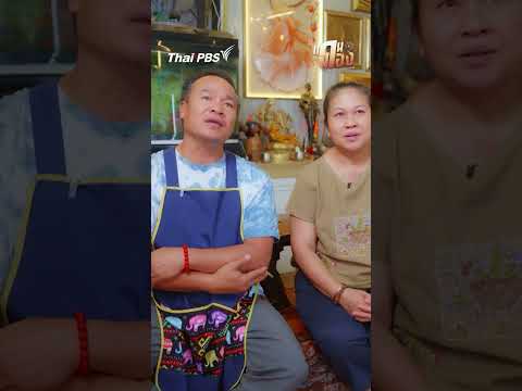 หม่ำ-ไส้กรอกอีสาน ต่างกันอย่างไร? แดนกินดอง ThaiPBS
