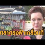 ศุภจี ส่งรถพุ่มพวง 3,800 คัน นำสินค้าธงฟ้า เข้าถึงพื้นที่ห่างไกล-ชาวสวนปาล์มชง 4 ข้อคลายล็อกส่งออก อัพเดทข่าว