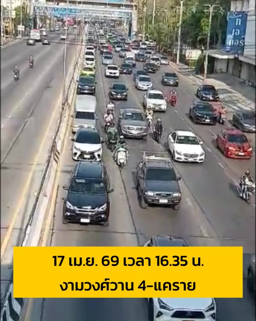 17-เมย-69-เวลา-1635-น-ถ.งามวงศ์วาน-ปากซอยวงศ์วาน-4-มุ่งห-|-2026-04-17-09:forty-five:00