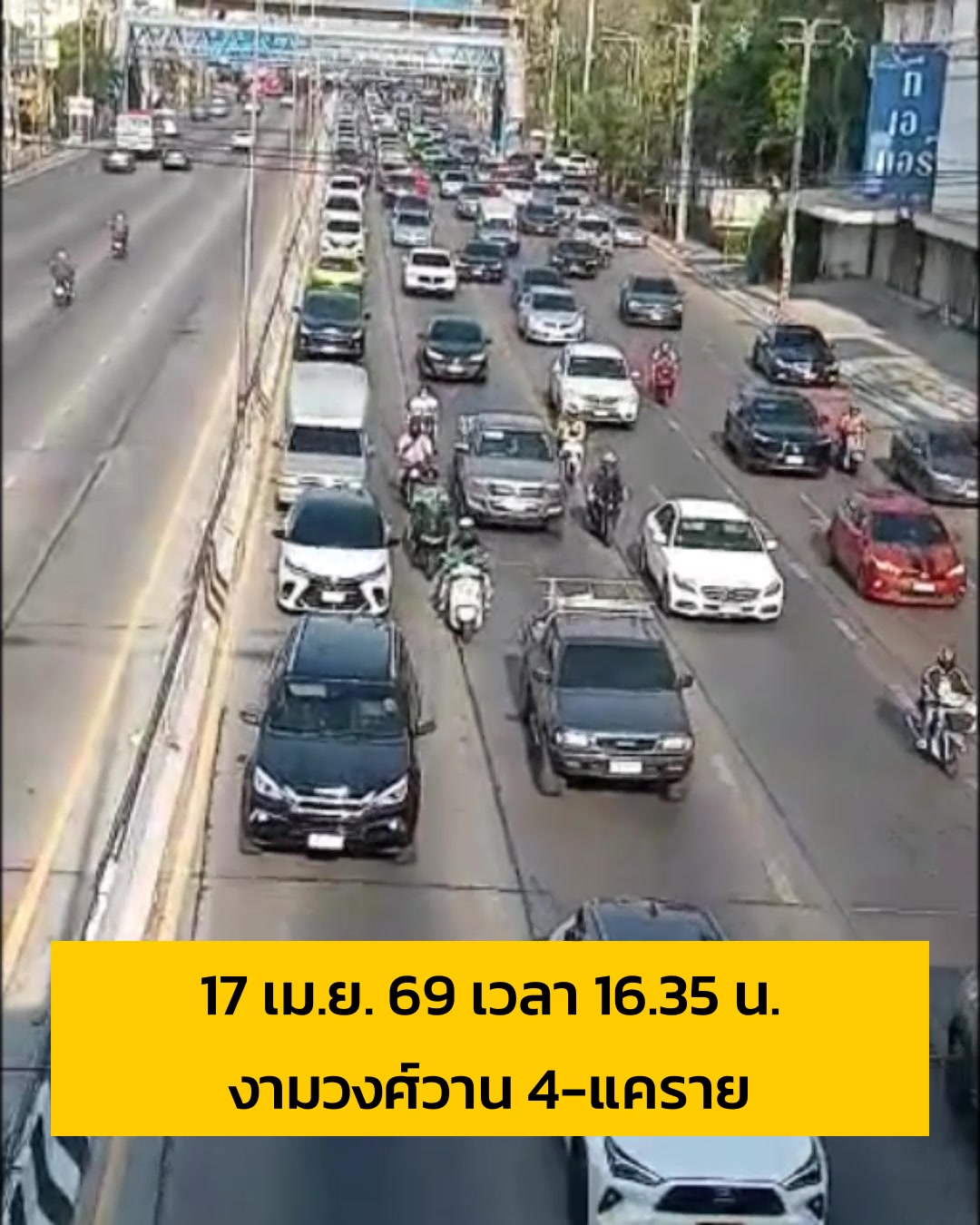 17-เมย-69-เวลา-1635-น-ถ.งามวงศ์วาน-ปากซอยวงศ์วาน-4-มุ่งห-|-2026-04-17-09:forty-five:00