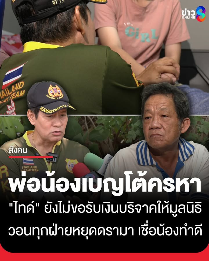 ครอบครัว-“น้องเบญ”-นักเรียนหญิงที่เก็บขวดหาเงินช่วยครอบครัว-โต้ครหา-เผยเครียดจนป่วย-ด้าน-“ไ