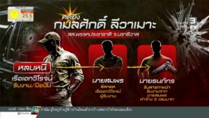 นายกฯ-ลุยสาง-2-ปมร้อน-ยิv-สส.พรรคประชาชาติ-เเละคำขอโทษจากปาก