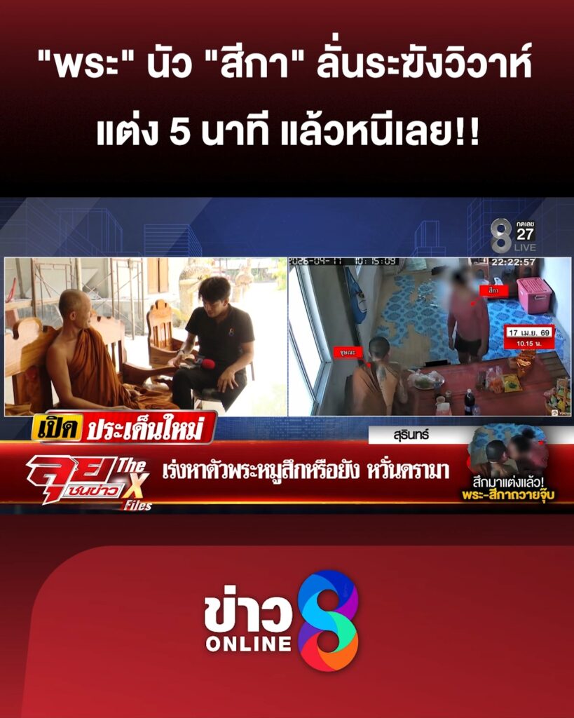 สึกแล้ว