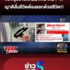 ข้อพิรุธ-“ช่างตัดผม”-จัดฉากฆ่-า-“ตี๋”-ญาติเศร้า-ลั่นชีวิตต้องแลกด้วยชีวิต-|ลุยชนข่าว-|18เมย.69