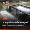 (18-เมย.69)-เกิดเหตุพายุฝนฟ้าคะนองพร้อมลมกระโชกแรงพัดถล่มใน