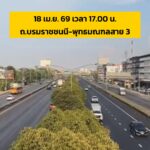 18-เมย-69-เวลา-1700-น-ถ.บรมราชชนนี-ขาออก-ทางลงคู่ขนานลอย-|-2026-04-18-10:34:00