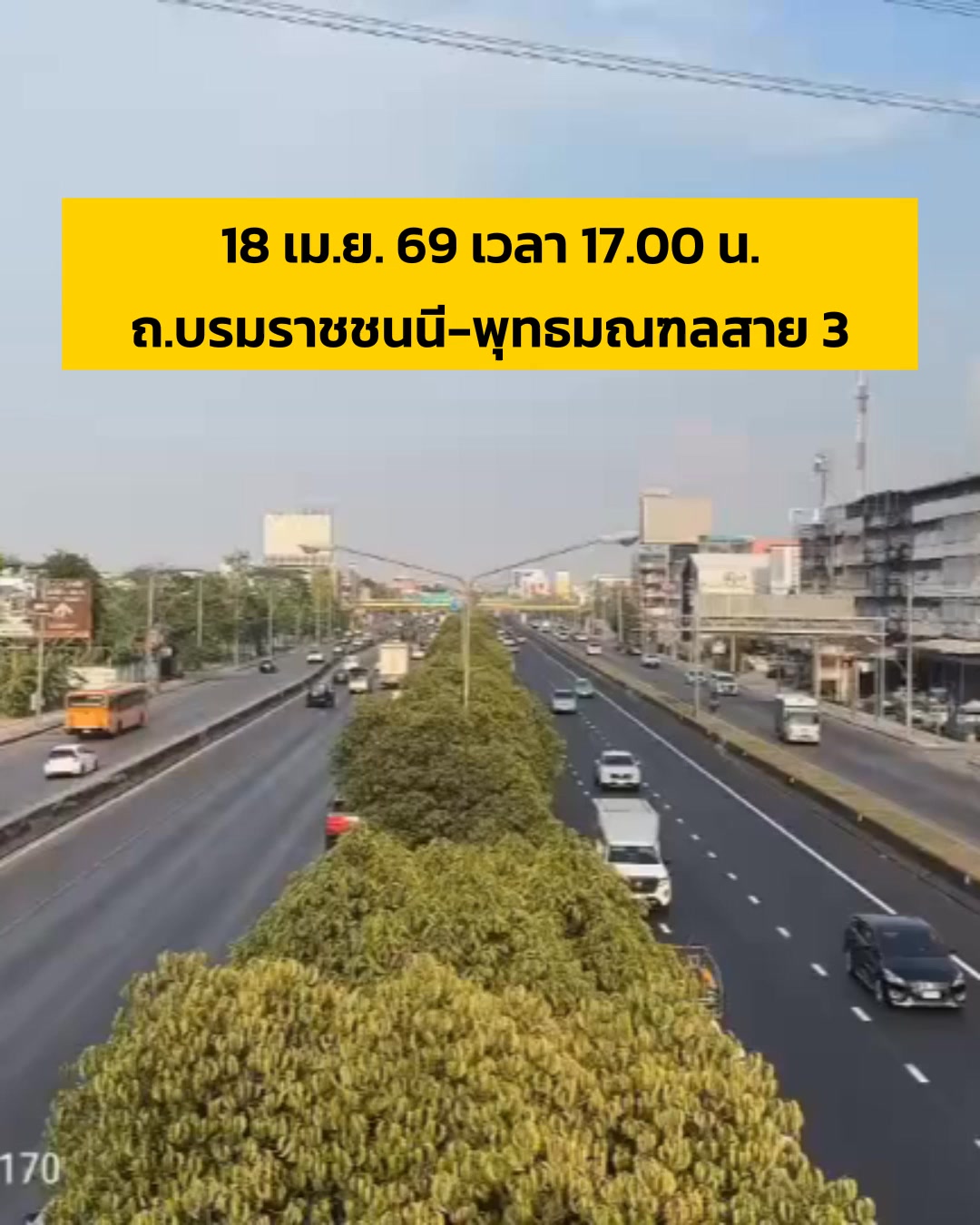 18-เมย-69-เวลา-1700-น-ถ.บรมราชชนนี-ขาออก-ทางลงคู่ขนานลอย-|-2026-04-18-10:34:00