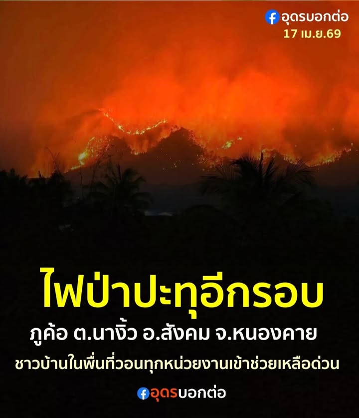 -สถานการณ์-ไฟป่า-ยังไม่จบ-ล่าสุด17-เมย.69-ไฟป่าอุทยานแห