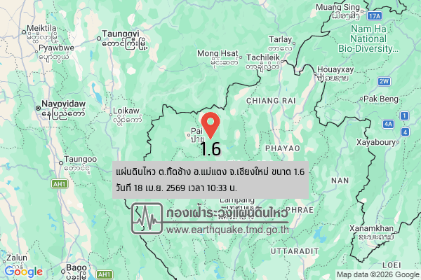 แผ่นดินไหวขนาด-16-ตกื้ดช้าง-อแม่แตง-จ.เชียงใหม่-2026-04-18-10:33:15-ตามเวลาประเทศไทย-|-  -regionบริเวณศูนย์กลา