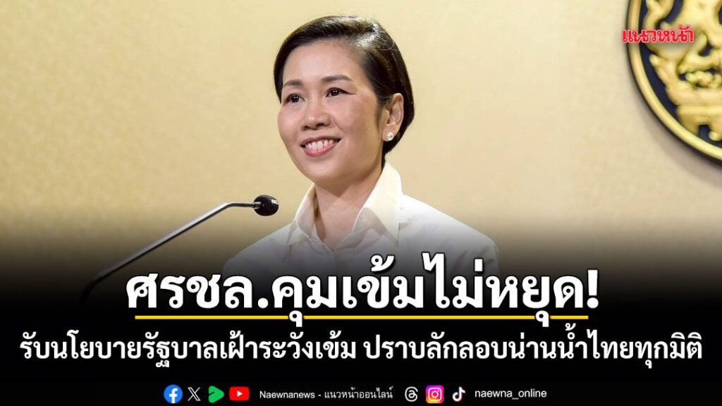 19-เมษายน-2569-นางสาวรัชดา-ธนาดิเรก-โฆษกประจำสำนักนายกรัฐมนต