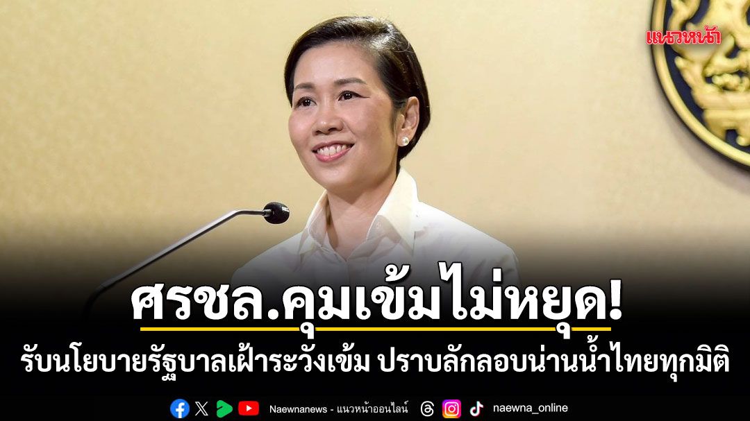 19-เมษายน-2569-นางสาวรัชดา-ธนาดิเรก-โฆษกประจำสำนักนายกรัฐมนต