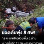 อุบัติเหตุหมู่