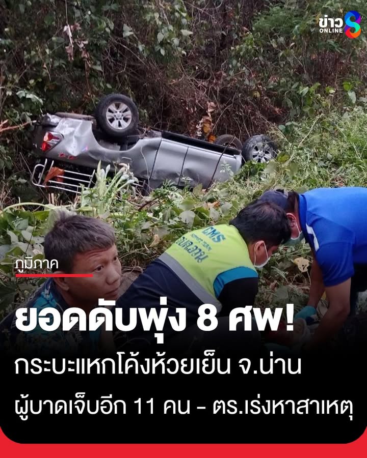 อุบัติเหตุหมู่