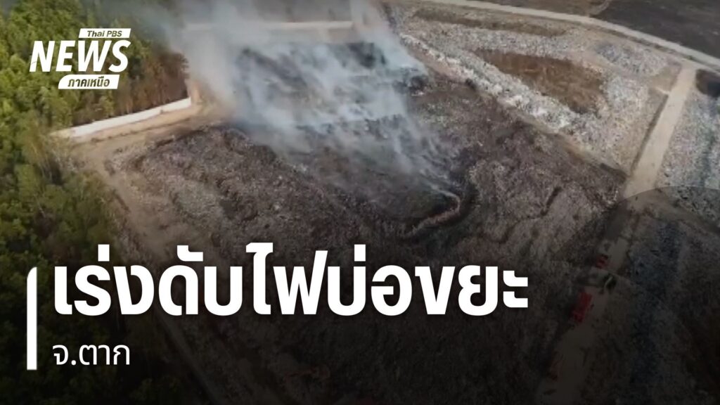 องค์การบริหารส่วนจังหวัดตาก-ส่งรถแบ็คโฮ-พร้อมเครื่องจักร-เข้