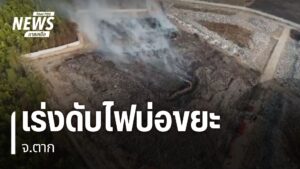 องค์การบริหารส่วนจังหวัดตาก-ส่งรถแบ็คโฮ-พร้อมเครื่องจักร-เข้