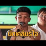 ‘รถถัง’ แถลงปมพิพาท ONE ยันรัก ‘บอสชาตรี’ เหมือนเดิม นัดเคลียร์ใจ-แถลงข่าว 19 เม.ย. อัพเดทข่าว