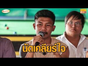 ‘รถถัง’ แถลงปมพิพาท ONE ยันรัก ‘บอสชาตรี’ เหมือนเดิม นัดเคลียร์ใจ-แถลงข่าว 19 เม.ย. อัพเดทข่าว