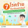 ลองสังเกตดี-ๆ-ช่วงนี้คนรอบตัวเริ่มเป็นอะไรกันแปลก-ๆ-เวียนหัว