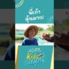 ด่วน พี่เก้าลุ้นมาก น้องฮาน ท่องมาจาก กรุงเทพมหานครเลยนะ | ภารกิจKIDSสนุก HIGHLIGHT
