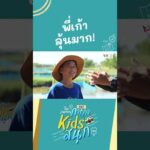 ด่วน พี่เก้าลุ้นมาก น้องฮาน ท่องมาจาก กรุงเทพมหานครเลยนะ | ภารกิจKIDSสนุก HIGHLIGHT