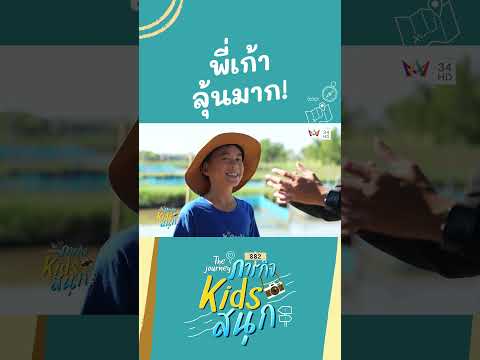 ด่วน พี่เก้าลุ้นมาก น้องฮาน ท่องมาจาก กรุงเทพมหานครเลยนะ | ภารกิจKIDSสนุก HIGHLIGHT
