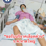 หาดใหญ่-ขอรับบริจาคเลืoดให้หลาน-เนื่องจากประสบอุบัติเหตุ-|-2026-04-19-15:57:00