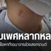 กลุ่มเพศหลากหลาย-ที่ก่อเหตุทำอนาจาร-หนุ่มอายุ-24-ปี-ในจังหวั