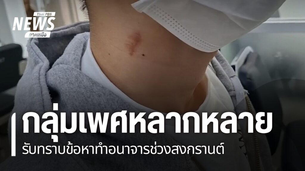กลุ่มเพศหลากหลาย-ที่ก่อเหตุทำอนาจาร-หนุ่มอายุ-24-ปี-ในจังหวั
